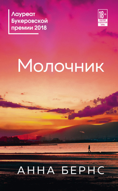 Постер книги Молочник