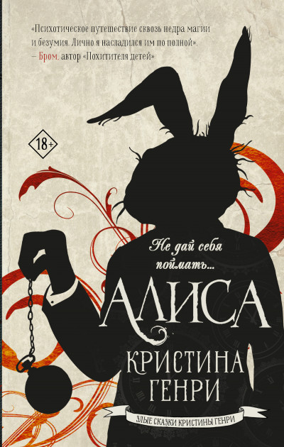 Постер книги Алиса