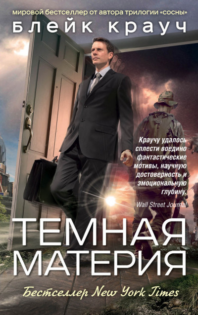 Постер книги Темная материя