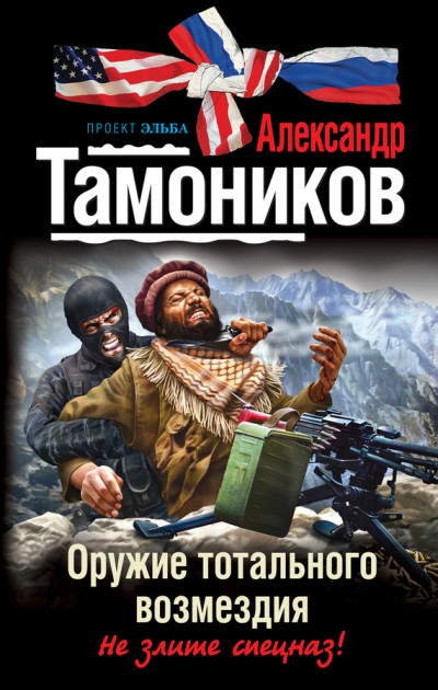 Постер книги Оружие тотального возмездия