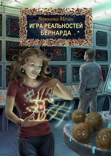 Постер книги Бернарда