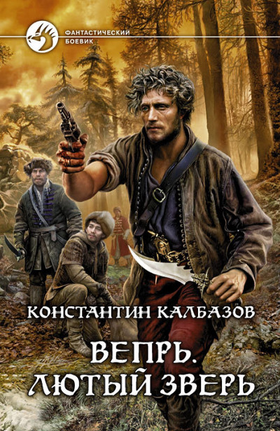 Постер книги Лютый зверь