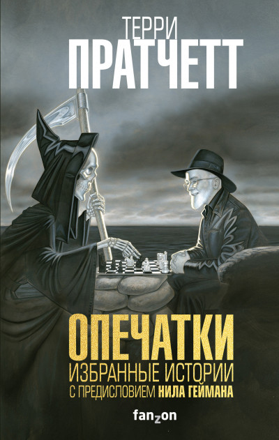 Постер книги Опечатки