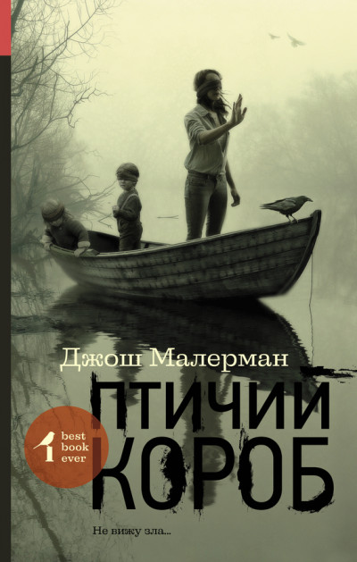 Постер книги Птичий короб