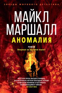 Постер книги Аномалия