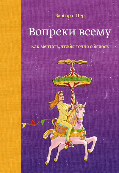 Постер книги Вопреки всему