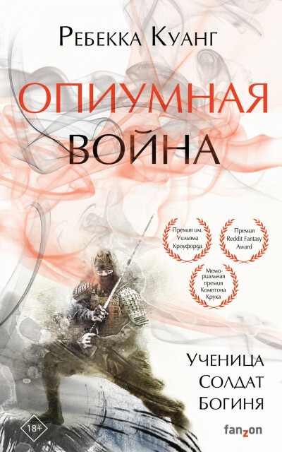 Постер книги Опиумная война