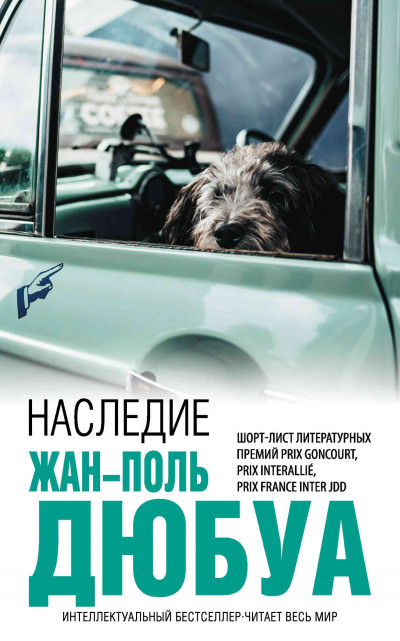 Постер книги Наследие