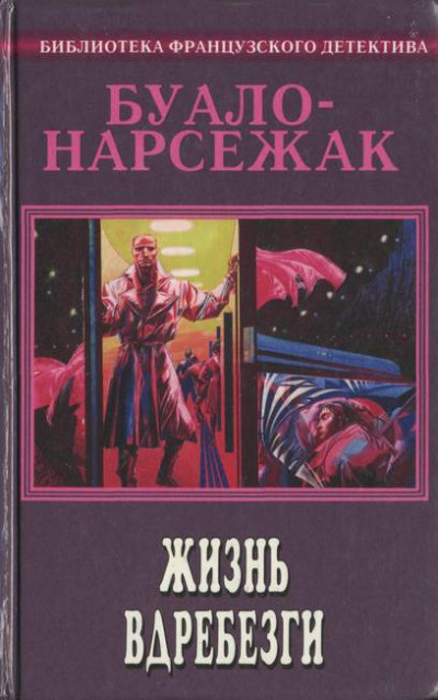 Постер книги Жизнь вдребезги