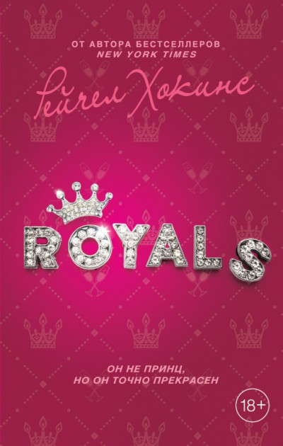 Постер книги Royals