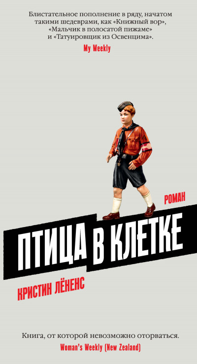 Постер книги Птица в клетке