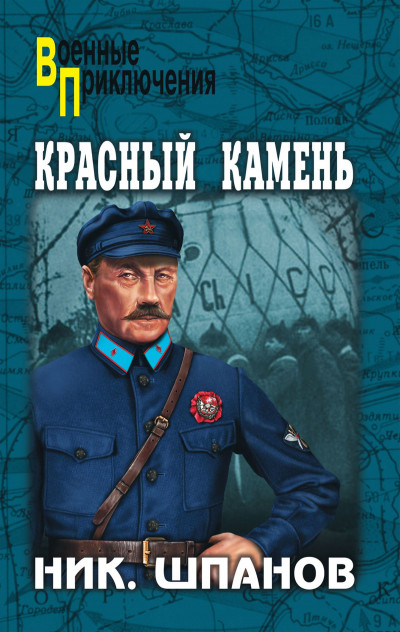 Постер книги Красный камень