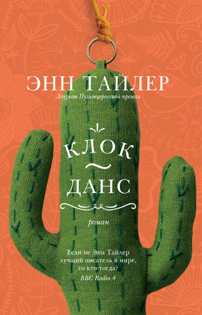 Постер книги Клок-Данс