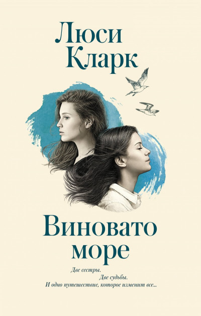 Постер книги Виновато море