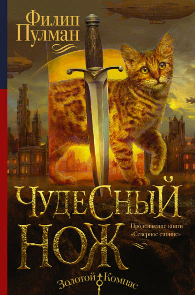 Постер книги Чудесный нож