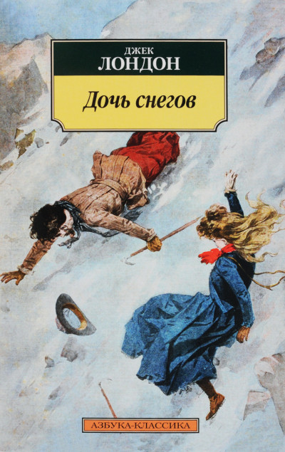 Постер книги Дочь снегов