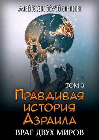 Постер книги INTERITE. Том 3