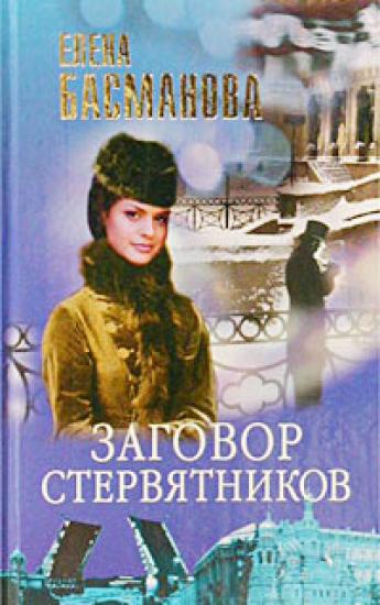 Постер книги Заговор стервятников