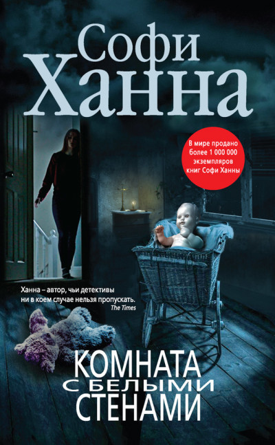 Постер книги Комната с белыми стенами