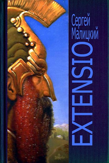 Постер книги Extensio