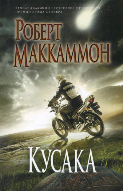 Постер книги Кусака