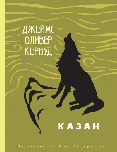 Постер книги Казан