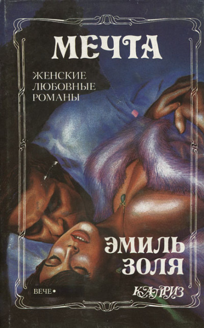 Постер книги Мечта