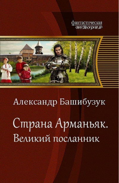 Постер книги Великий посланник