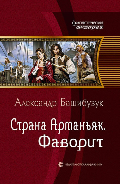 Постер книги Фаворит