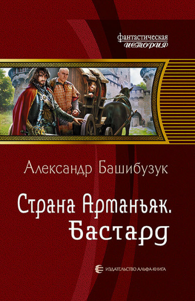 Постер книги Бастард