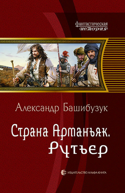 Постер книги Рутьер