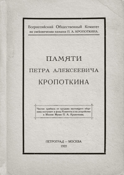 Постер книги Памяти Петра Алексеевича Кропоткина