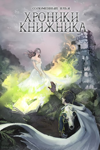 Постер книги Маг