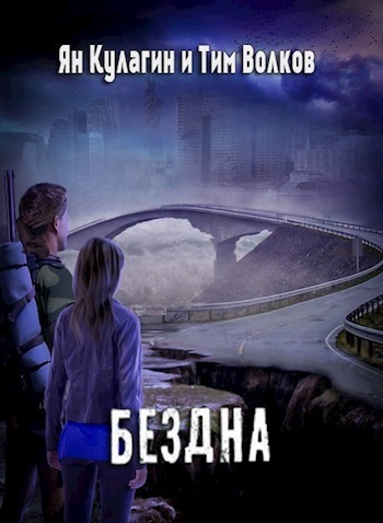 Постер книги Бездна