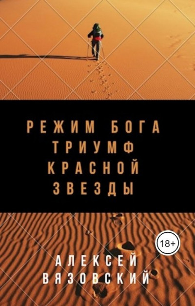 Постер книги Триумф Красной Звезды