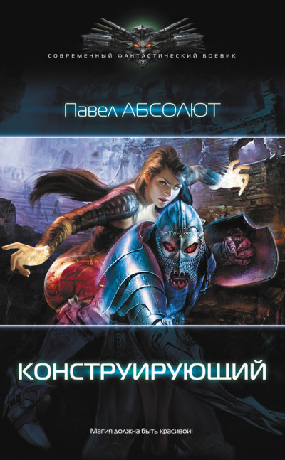 Постер книги Конструирующий