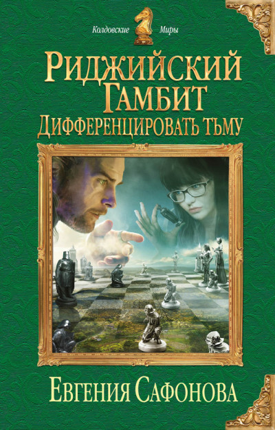 Постер книги Дифференцировать тьму