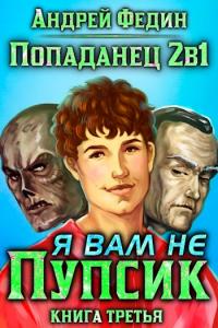 Постер книги Я вам не Пупсик