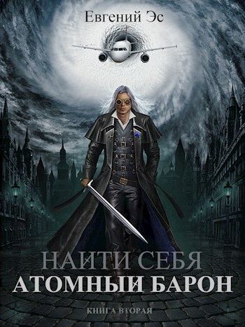Постер книги Атомный барон