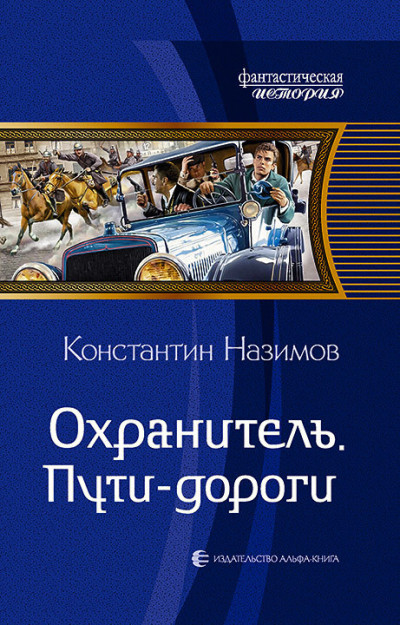 Постер книги Пути-дороги