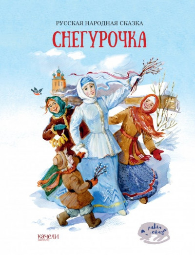 Постер книги Снегурочка