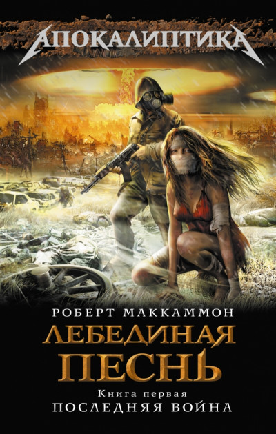 Постер книги Последняя война
