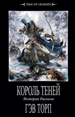 Постер книги Король теней