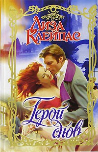 Постер книги Герой снов