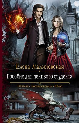 Постер книги Пособие для ленивого студента (ЛП)