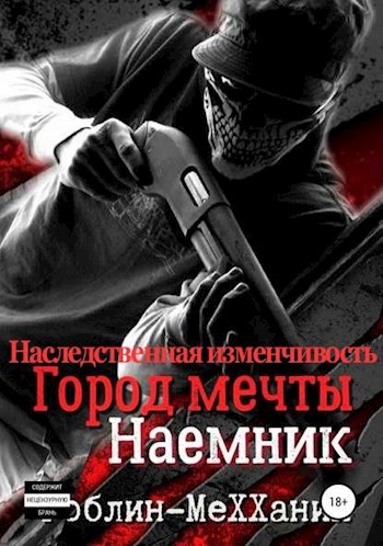 Постер книги Наследственная изменчивость