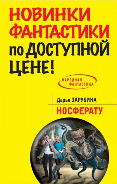 Постер книги Носферату