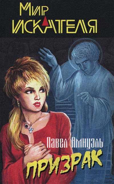 Постер книги Мир «Искателя», 2004 № 04