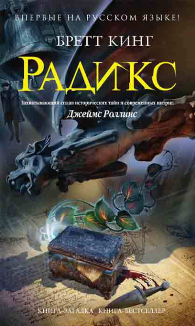 Постер книги Радикс