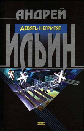 Постер книги Девять негритят